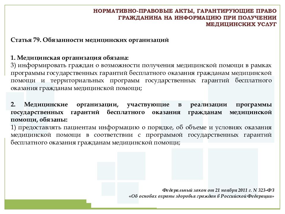 Административная ответственность медицинских работников и медицинских организаций презентация