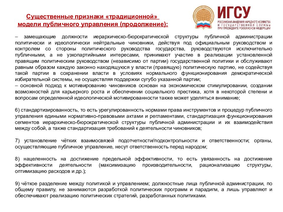 Публичное управление пример. Публичное управление презентация.
