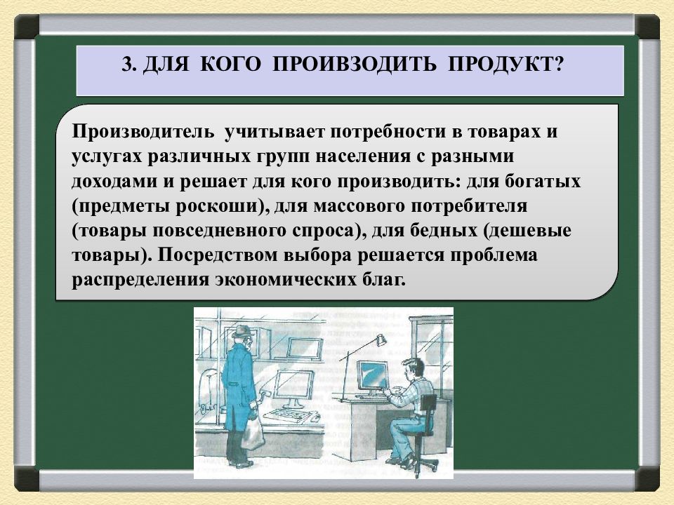 Презентация урока главные вопросы экономики 8 класс боголюбов фгос