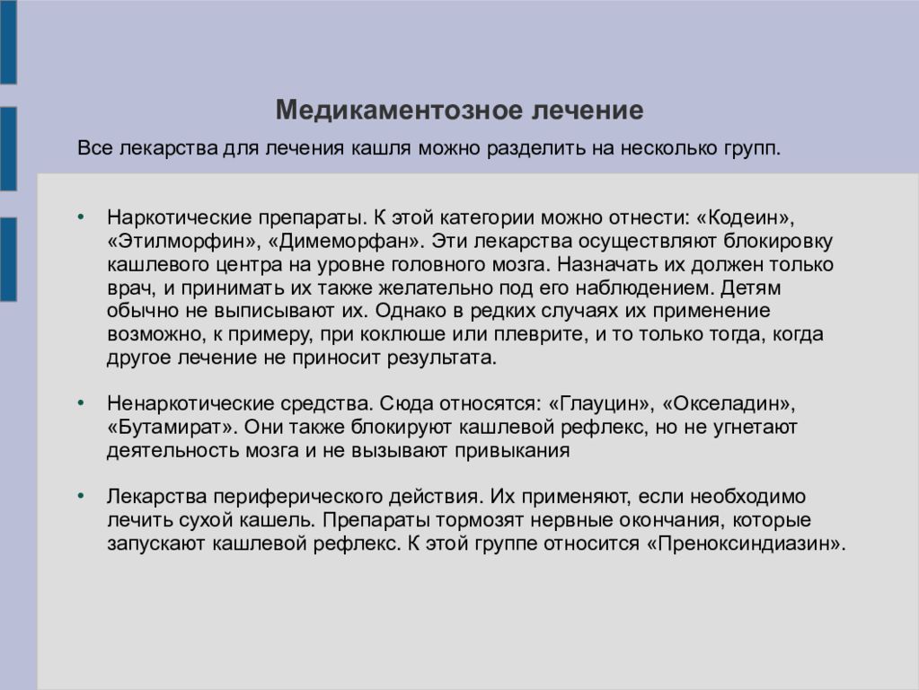 Остаточный кашель у ребенка. Кашель у детей презентация. Кашель для презентации. Презентация на тему кашель. Виды кашля у детей презентация.