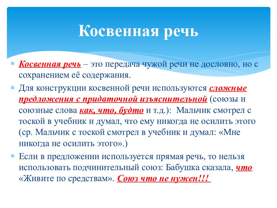 Косвенная речь презентация 10 класс