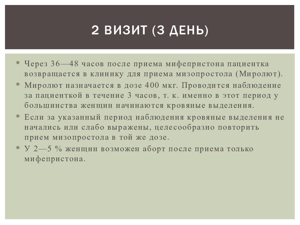 Мифепристон через сколько. Когда можно есть после приема мифепристона. Депрессия после приема большой дозы мифепристона.