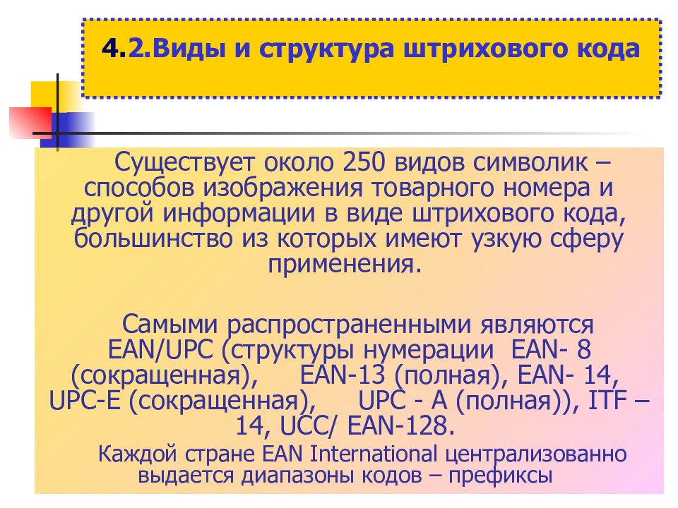 Картинка для презентации коды видов операций.
