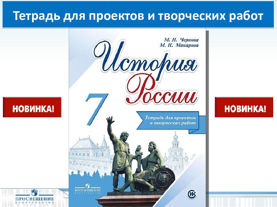 Проекты издательства Просвещение. Издательство Просвещение фото. Стратегия издательства Просвещение. Издательства Просвещение полки с книгами. История россии 9 класс учебник просвещение