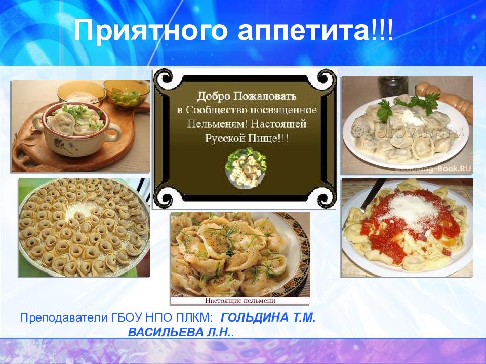 Пельмени чья кухня изначально