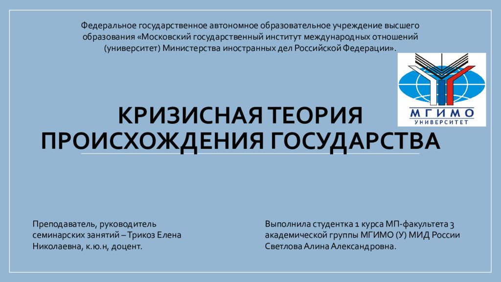 Кризисная теория происхождения государства