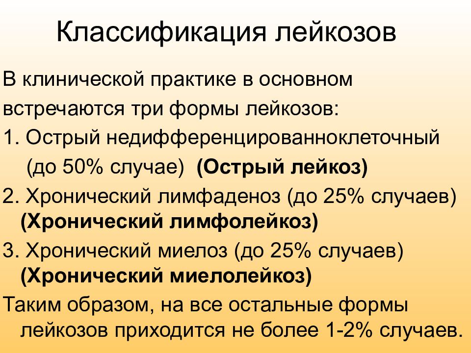 Острый лейкоз презентация по терапии