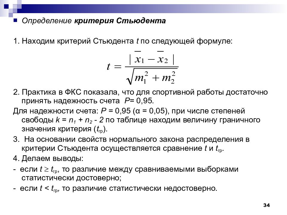 T расчет. Критерий Стьюдента формула. Коэффициент Стьюдента формула. Т критерий Стьюдента формула. T критерий Стьюдента формула.