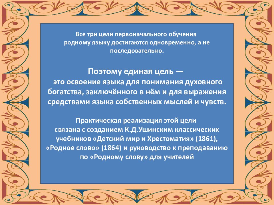 Обучение родному языку. Цель обучения родному языку. Цель преподавания родного языка. Методы обучения родному языку. Методика преподавания родного языка.