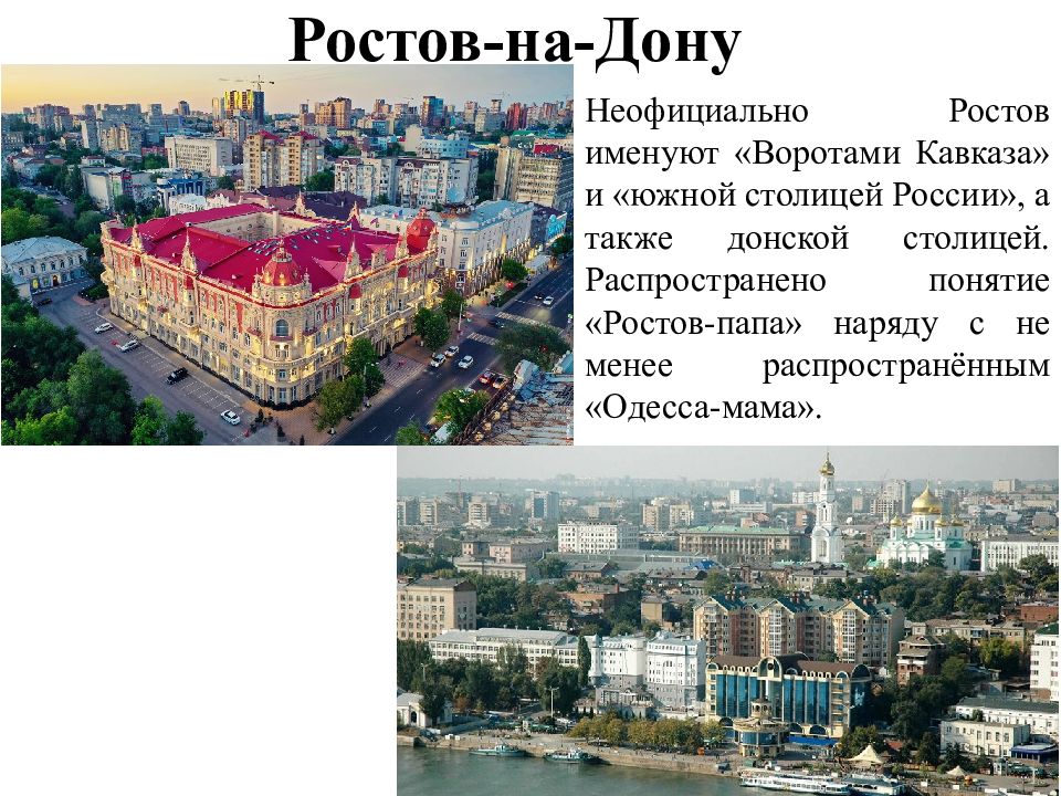 Ростов термин