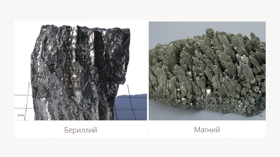 Щелочноземельный металл находится в природе в виде. Бериллий и магний. Щелочноземельные металлы бериллий. Магний щелочноземельный металл. Щелочноземельные металлы бериллий, магний, щелочноземельные металлы.