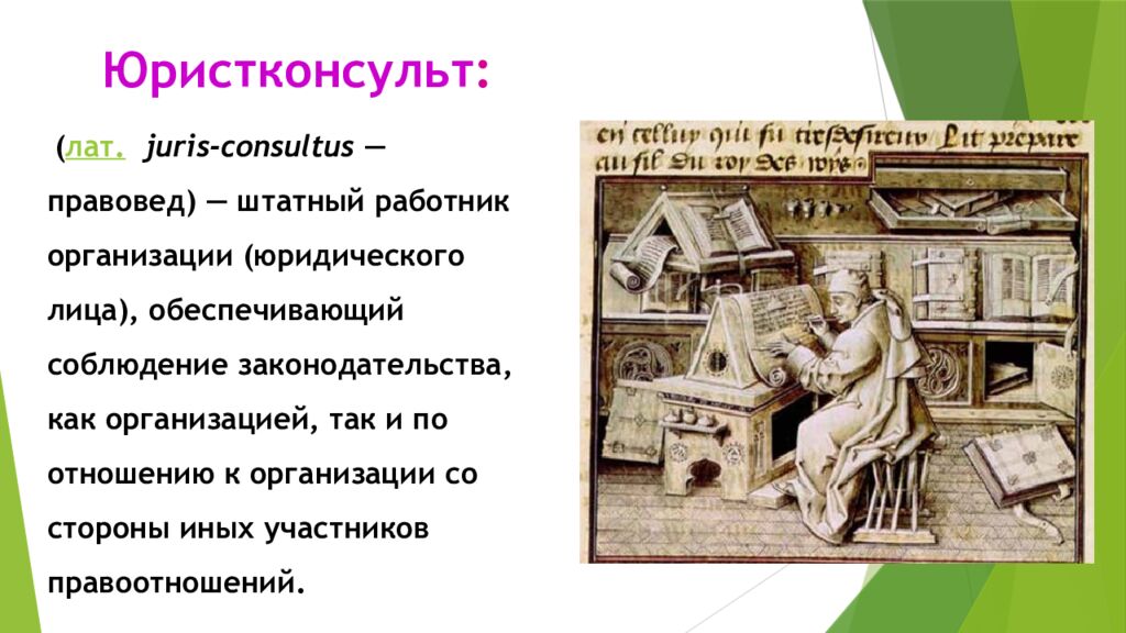 Профессия юрист
