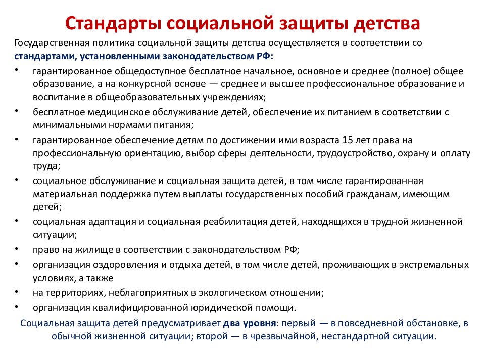 Как осуществляется защита детства международным правом составьте проект закона о детях