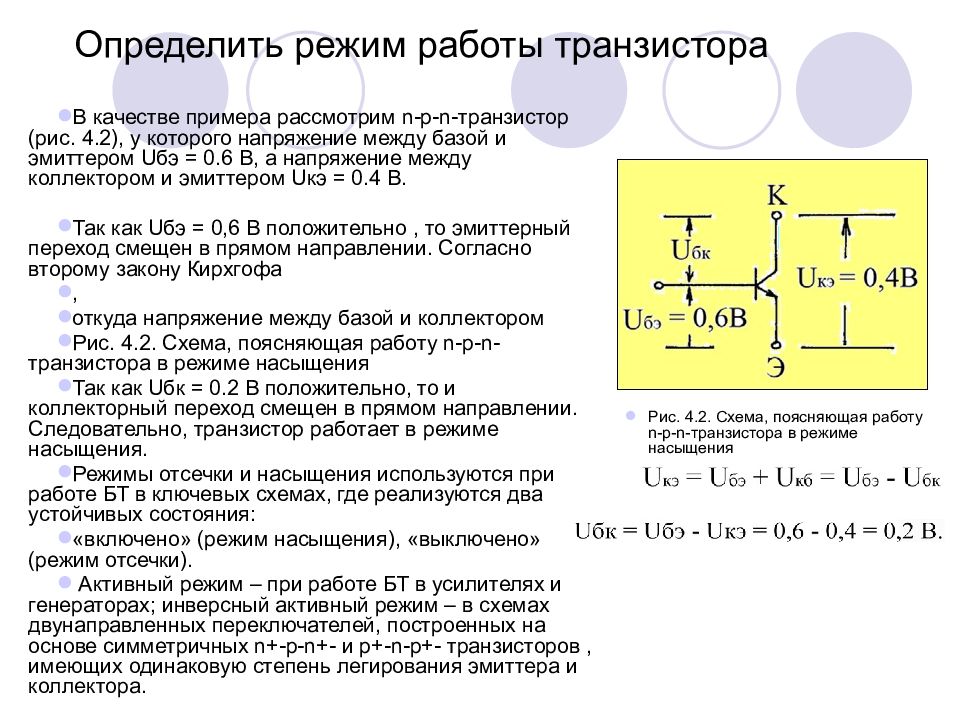 Определить установленное по. Напряжение насыщения транзистора схема. Транзистор в режиме отсечки схема. Транзистор в режиме насыщения схема. Режим отсечки и насыщения транзистора.