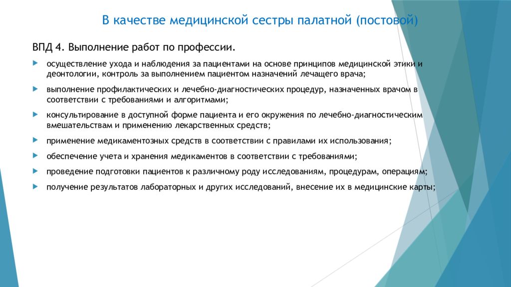 Текстовый отчет по производственной практике медсестры образец хирургическое отделение