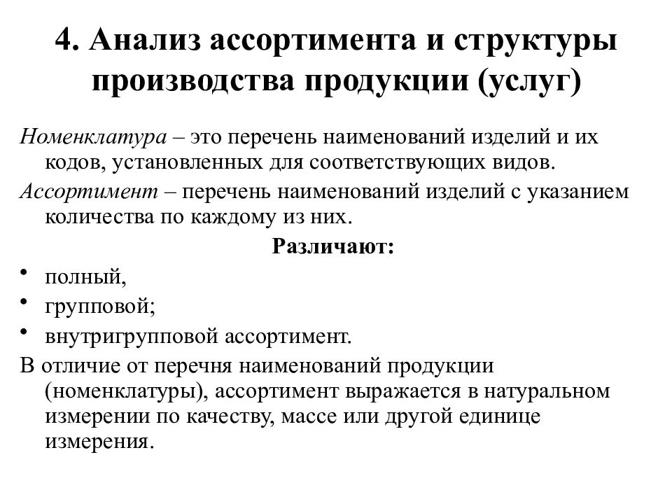 Для оценки выполнения программ планов достигнутых результатов используют экономический анализ какой