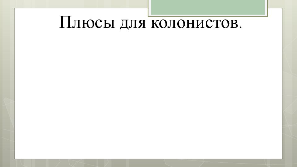 Колониальная экспансия европейских стран презентация