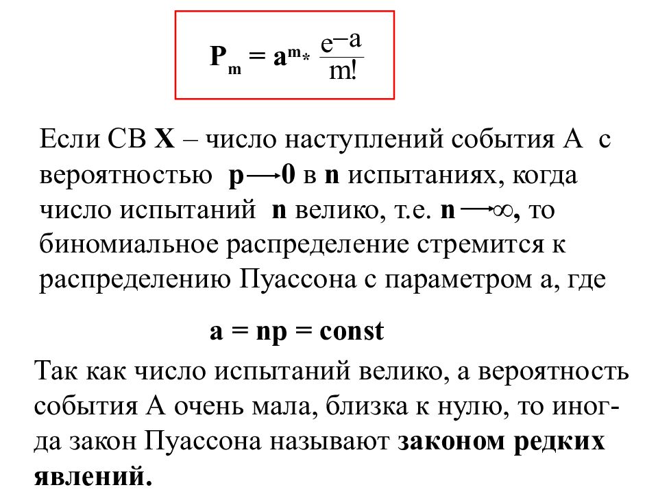 Основные законы распределения случайных величин. Биномиальное распределение. Закон распределения Пуассона. Наивероятнейшее число наступления события.