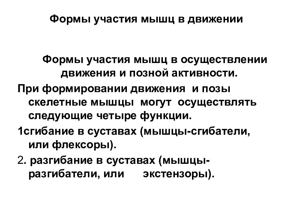 Формы участия в управлении. Формы участия в управлении