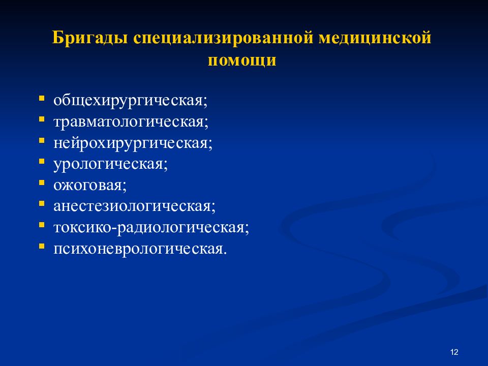 Медицинская служба вооруженных сил рф презентация