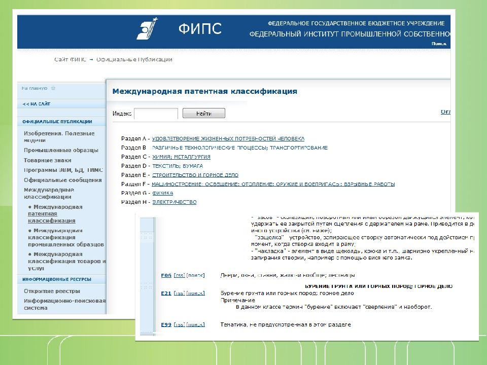 Международная классификация промышленных образцов это