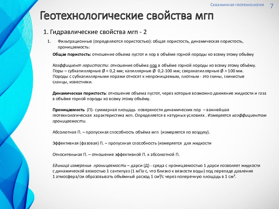 Гео технология. Геотехнология ppt. виды оборудования в геотехнологии.