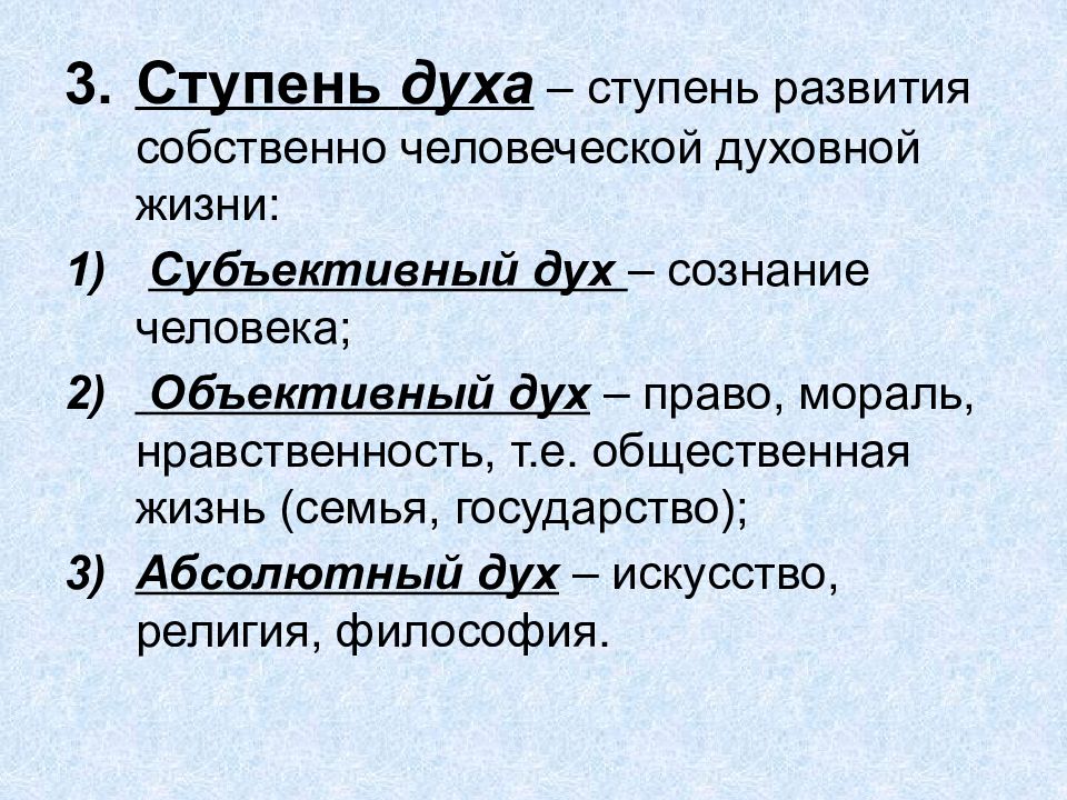 Объективный субъективный дух. Субъективный дух. Объективный дух. Дух ступеней. Развитие человеческого духа по конту.