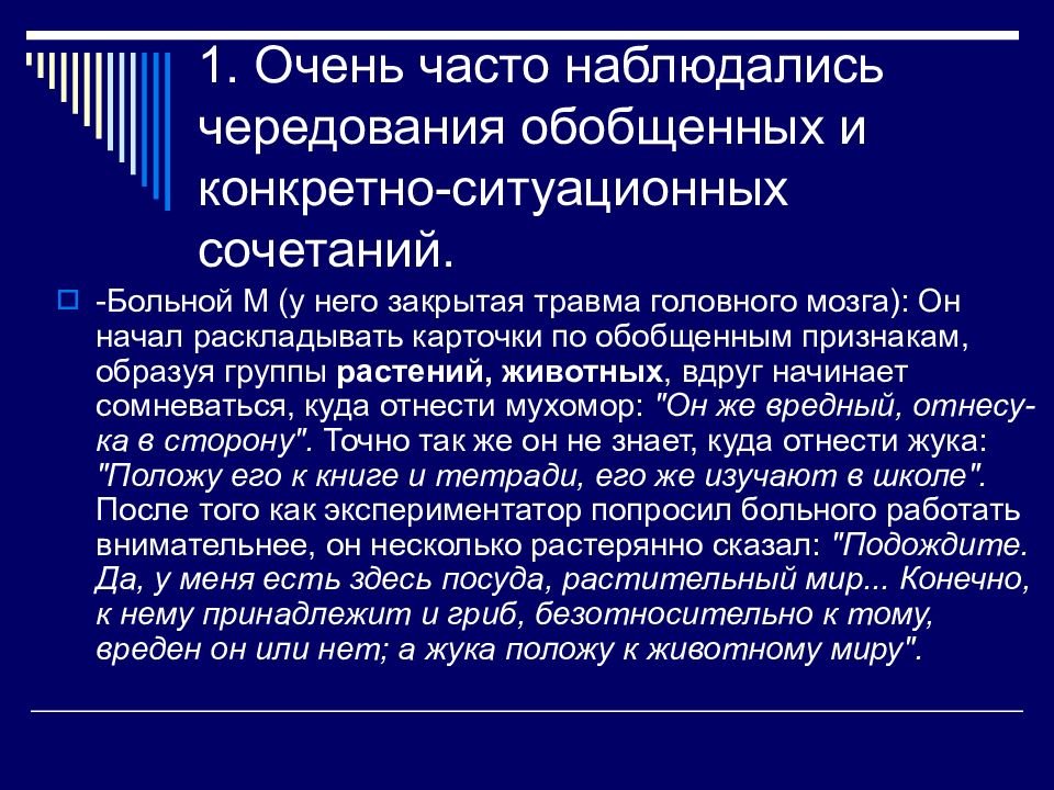 Обобщающий признак. Конкретно-ситуационные обобщения. Конкретно-ситуативный признак обобщения. Нарушение динамики мыслительной деятельности. Обобщение по конкретно-ситуационному признаку.