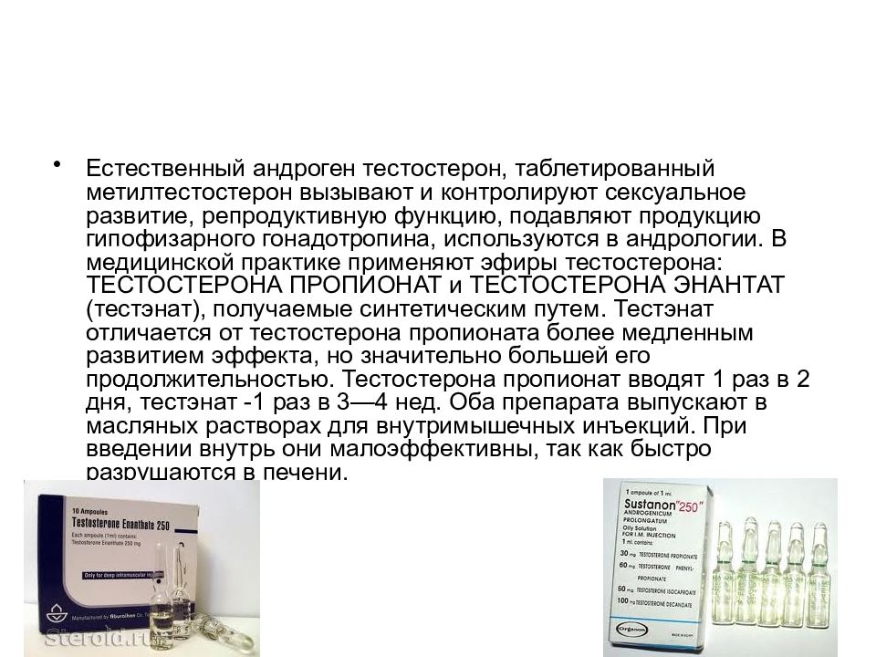 Тестостерон андроген. Андрогены тестостерон препарат. Тестостерон и метилтестостерон. Тестостерон механизм действия фармакология. Гормональные препараты андрогены.