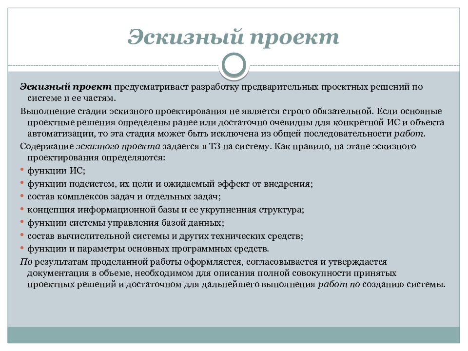 Проекты информационные системы примеры. Эскизный проект ИС пример. Проект информационной системы пример. Заключение проекта на информационной системы. Образец ИС.