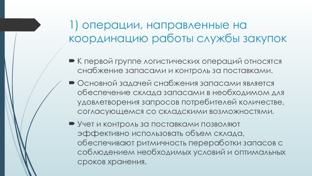 Служба покупок. Координация закупок это. 1) Операции направленные на координацию службы закупки;. Координируемая служба это. Координация деятельности со службой закупок..