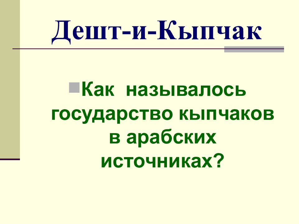 Кыпчакское ханство презентация