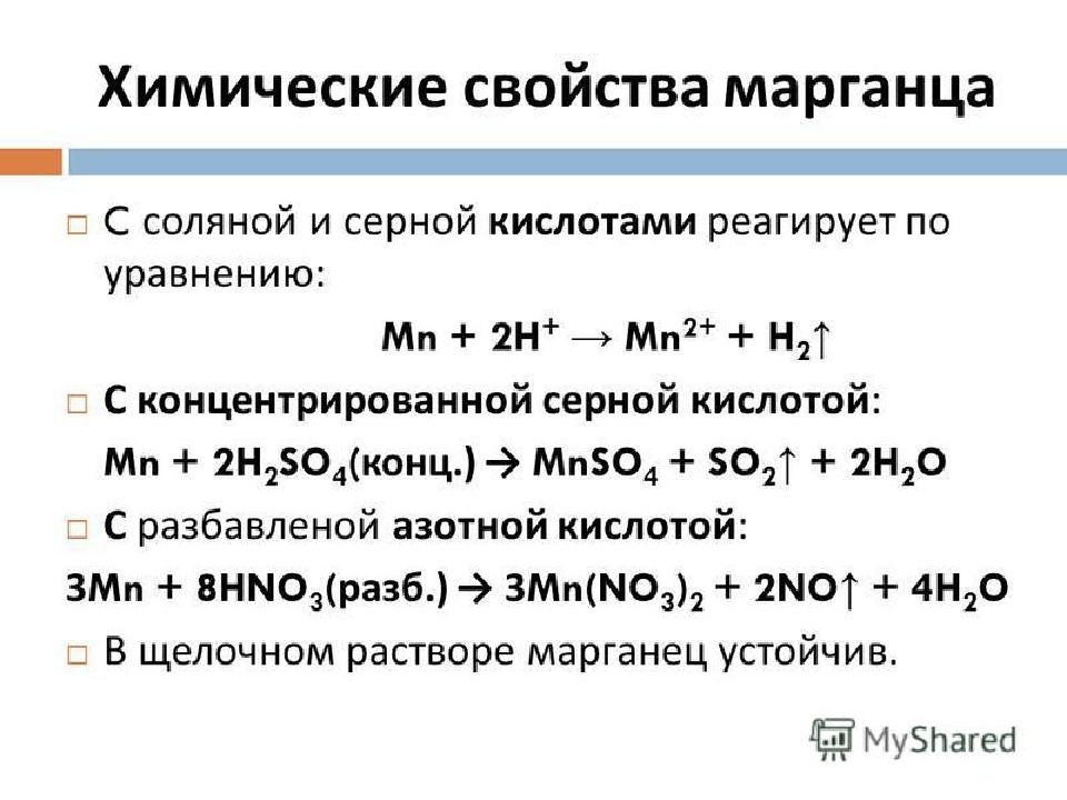 Презентация соединения марганца