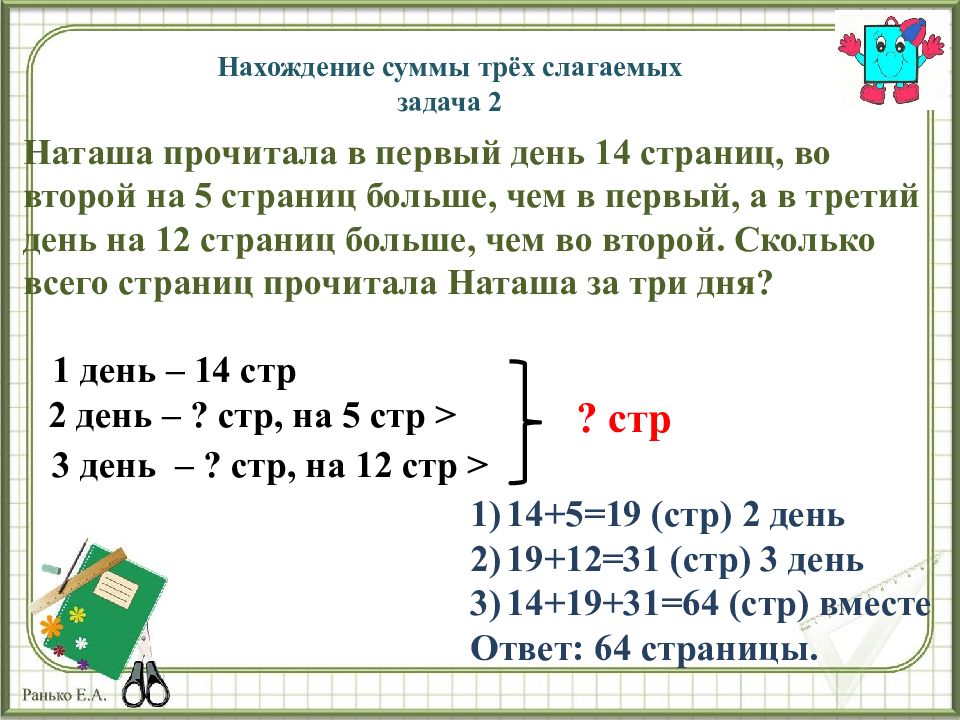 Задачи для 2 класса по математике презентация