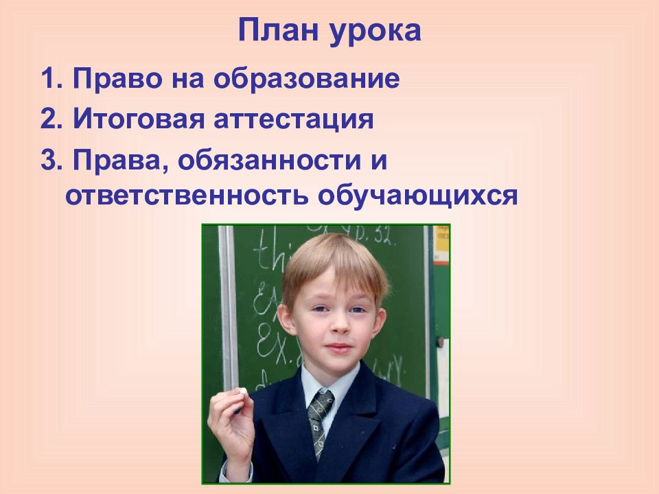 Учиться это обязанность или право. Право на образование план. Обязанности и ответственность обучающихся. Обязанности и ответственность обучающихся картинки.