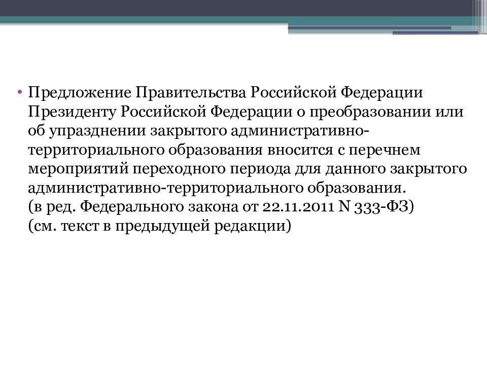 Закрытым административно-территориальным образованием признается. Порядок образования закрытого административно территориального образования. Территориальная организация местного самоуправления. Закрытое административно-территориальное образование создается кем. Зато закрытое административно-территориальное.