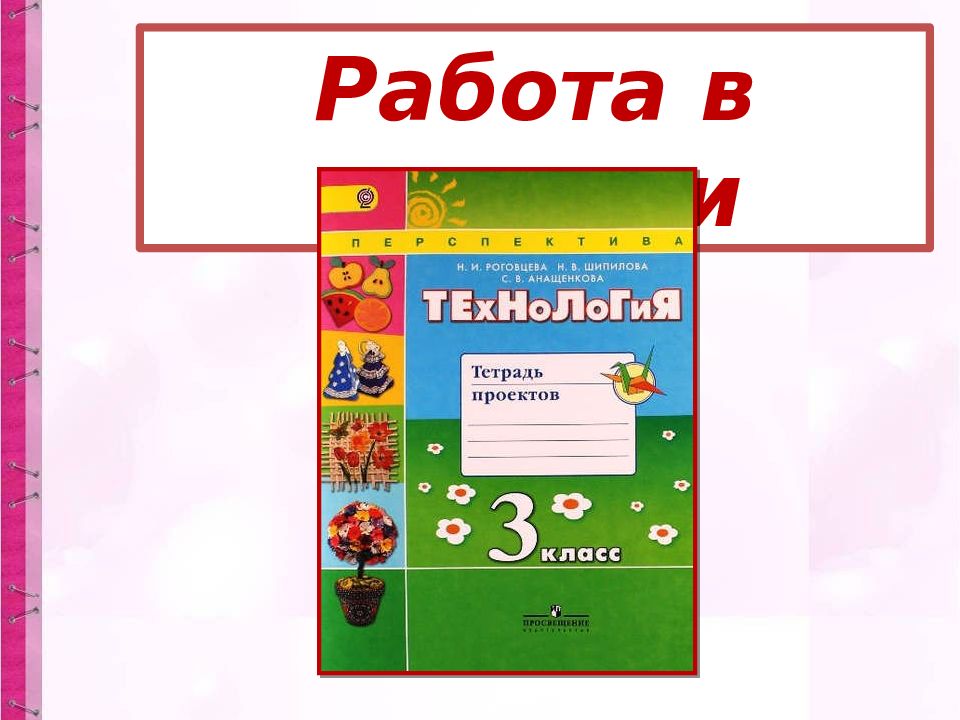 Архитектура изделие дом 3 класс технология презентация