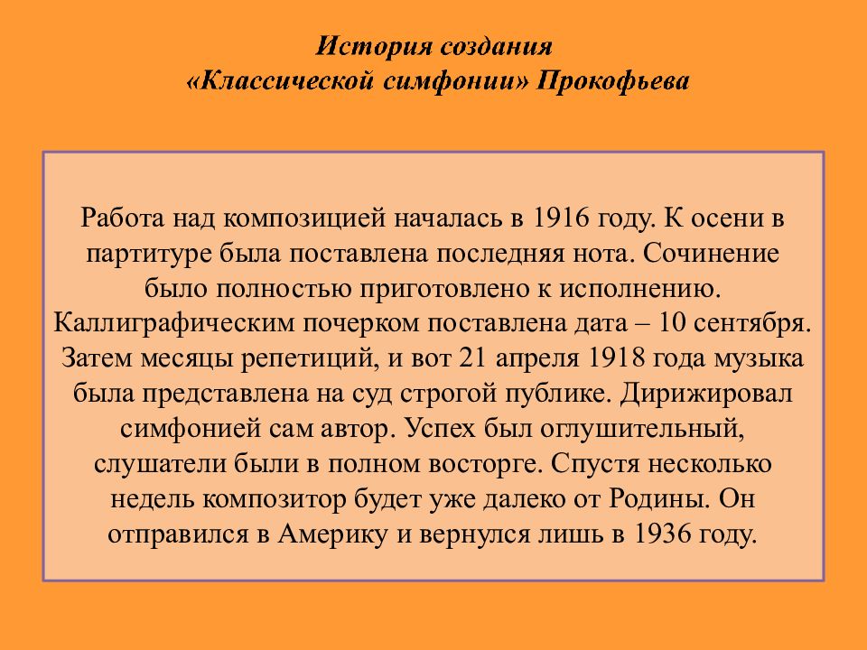 Симфония 1 классическая с прокофьева 8 класс презентация