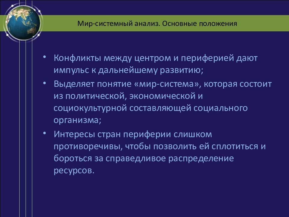 Мир системный анализ презентация