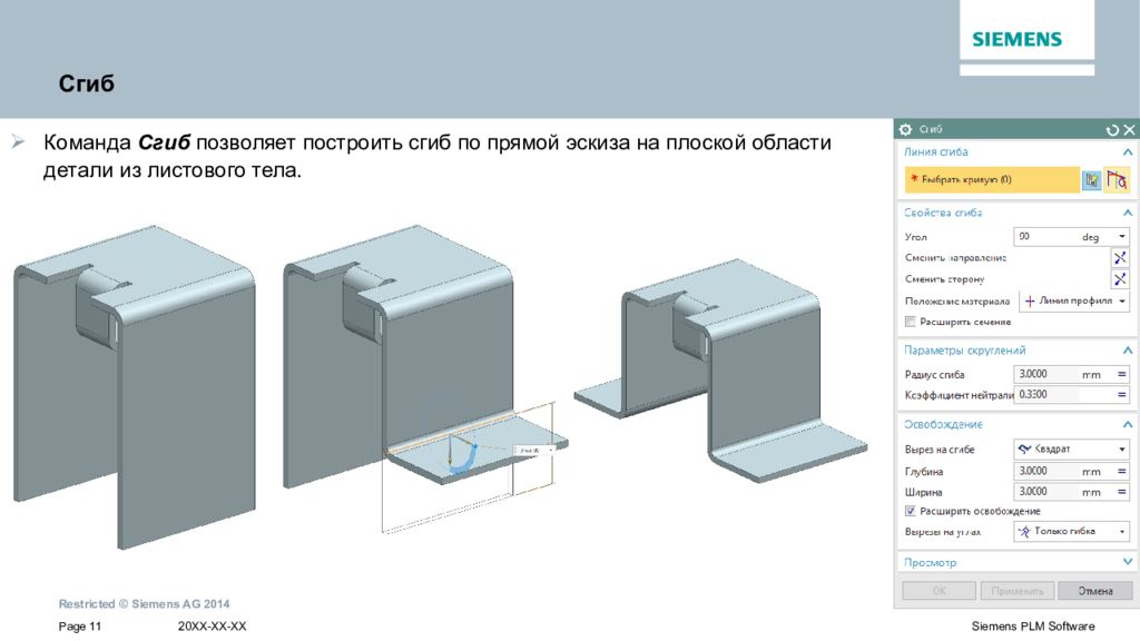 Сгиб. Siemens NX листовой металл. Проектирование изделий из листового металла. Построение сгиба листового тела сегмента. Ослабления сгиба листового металла.