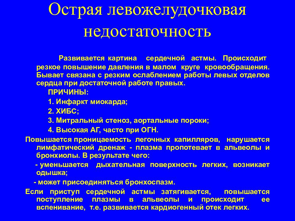 Острая левожелудочковая недостаточность карта вызова