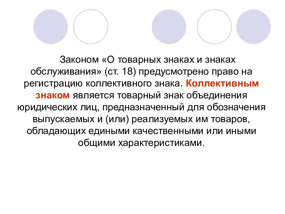 Законы обслуживания. Знак обслуживания. Закон о товарных знаках знаках обслуживания. Право на знак обслуживания. Право на товарный знак и право на знак обслуживания.