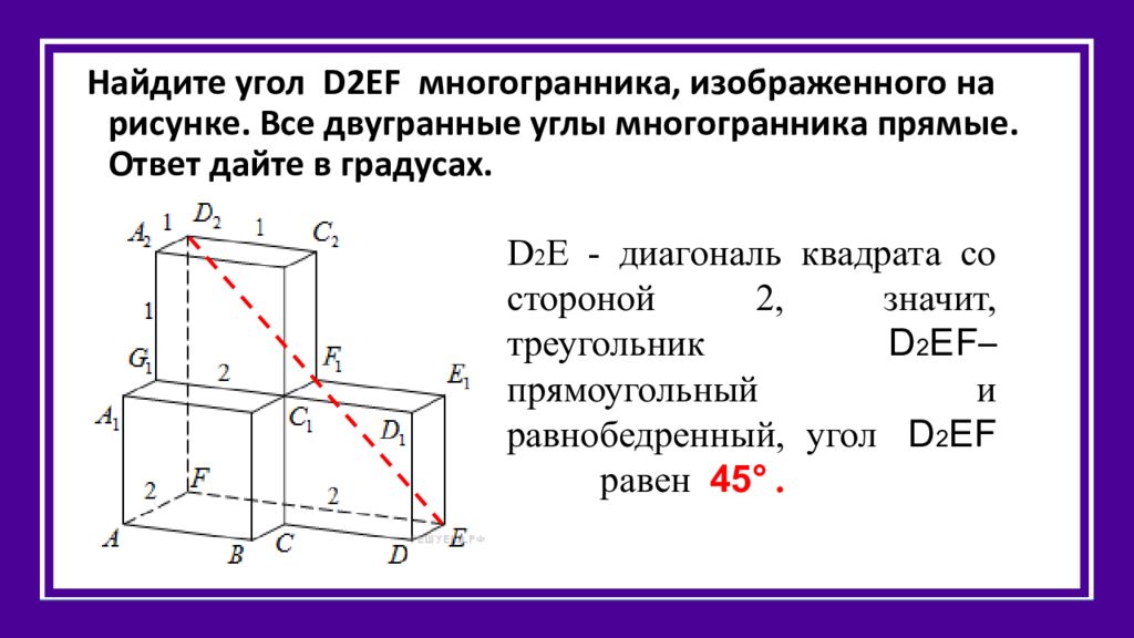 На рисунке изображен многогранник все двугранные углы прямые найдите тангенс угла