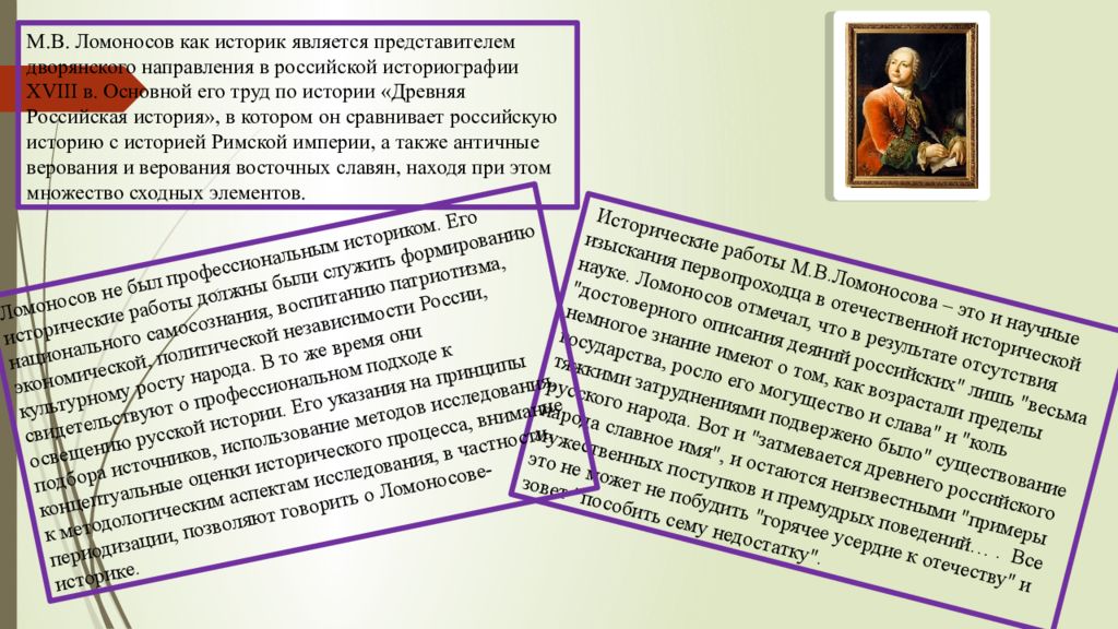 Историография история труда. Историография России 18 века. Таблица историография 18 века. Направления в историографии 18 века. Направления Российской историографии.