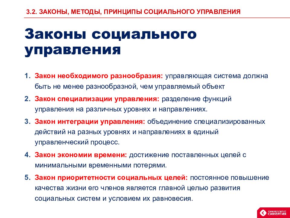 Законы общественной жизни. Законы социального управления. Законы и принципы социального управления. Основные законы социального управления. Законы, принципы и методы социального управления.