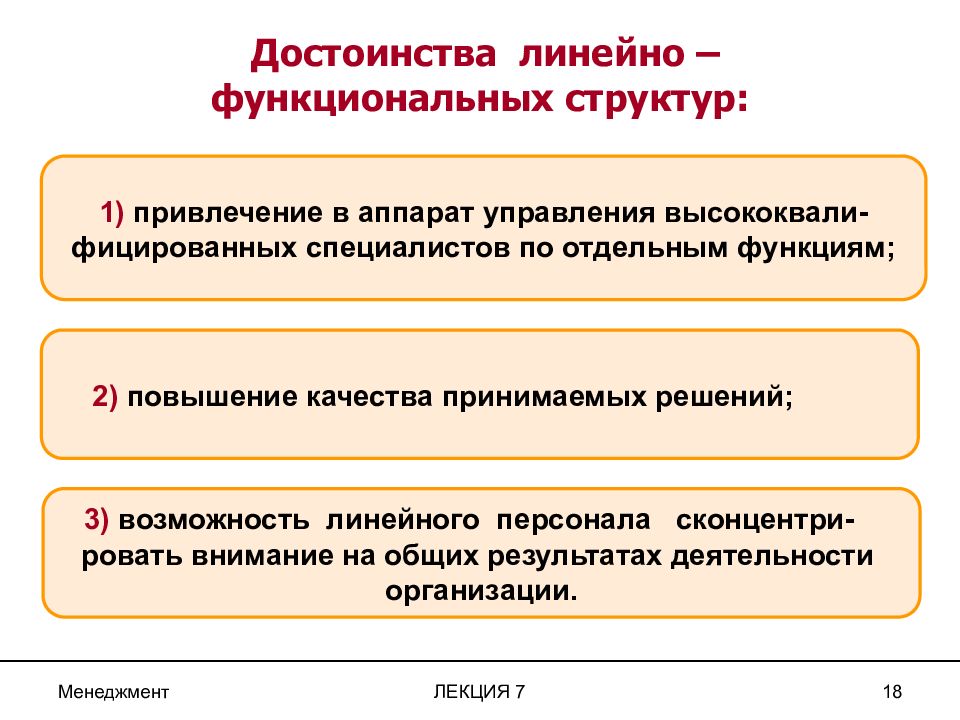 Линейный персонал. Отдел линейного персонала. Преимущества линейных презентаций. Линейный персонал это кто. Суммарный результат сотрудников.