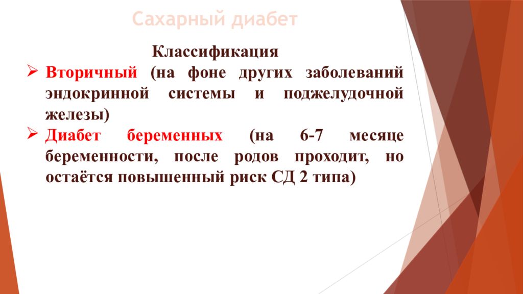 Сестринский уход при сахарном диабете 2 типа презентация