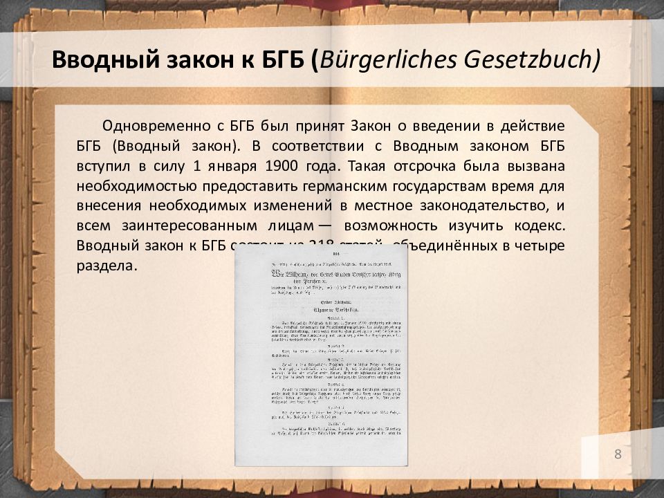 Германское гражданское уложение субъекты. Великая Северная Экспедиция. Германское гражданское уложение. Источники ГГУ 1900. Вторая Камчатская Экспедиция.