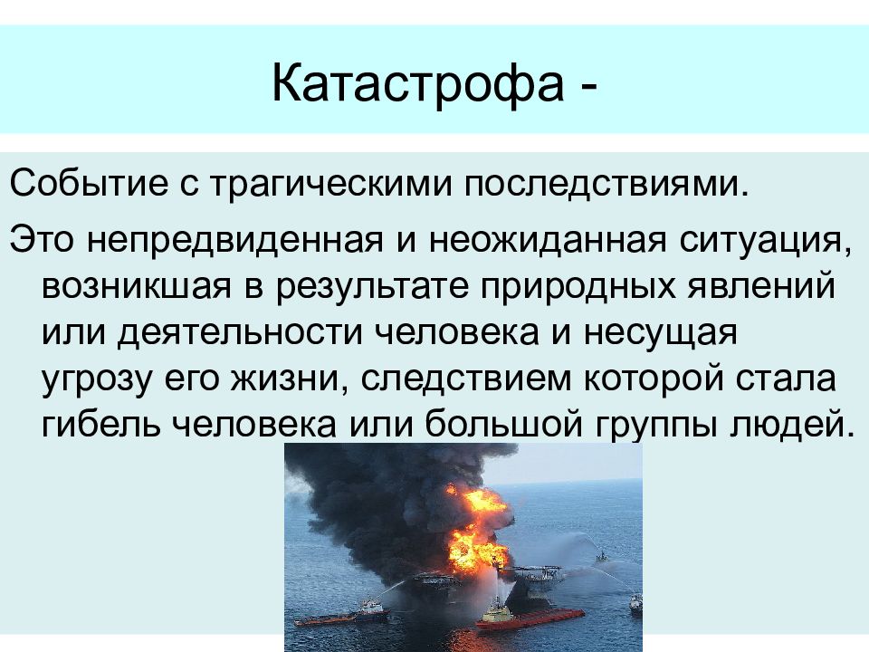 Природные катастрофы в начале 21 века причины и последствия проект