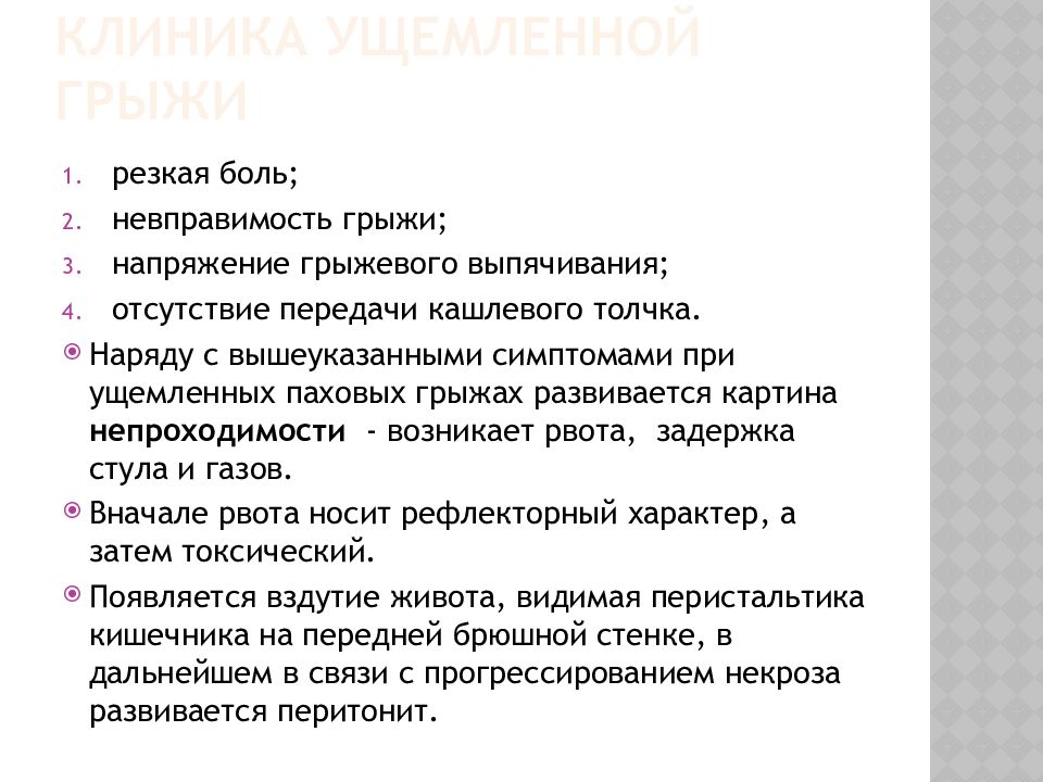 Ущемленная паховая грыжа карта вызова скорой медицинской помощи